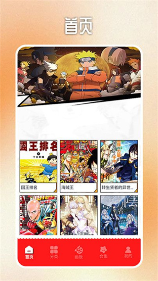 虫虫漫画板截图1