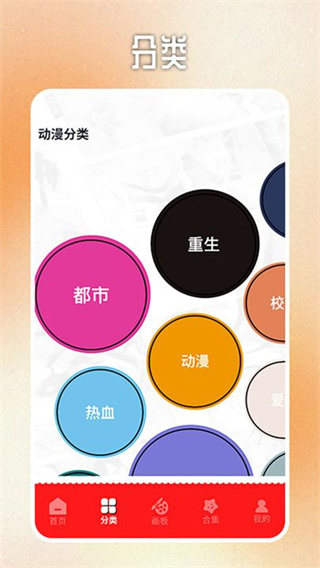 虫虫漫画板截图3