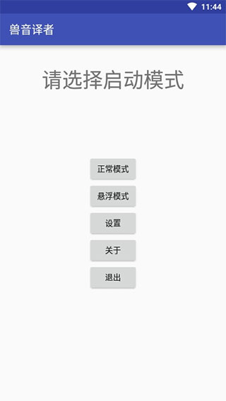 兽音译者截图4