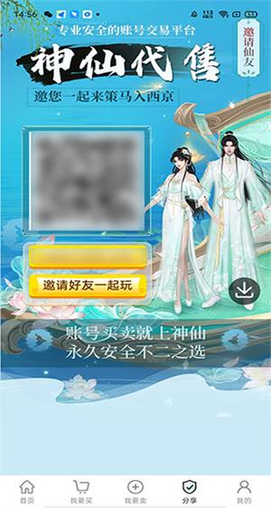 神仙代售游戏交易平台