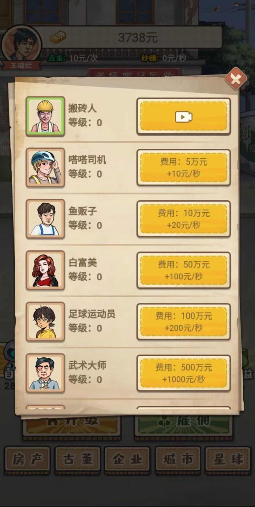 破烂之王安卓版截图1