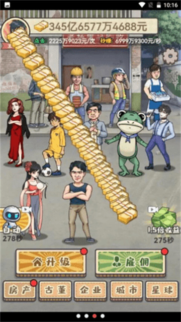 破烂之王手机版截图2