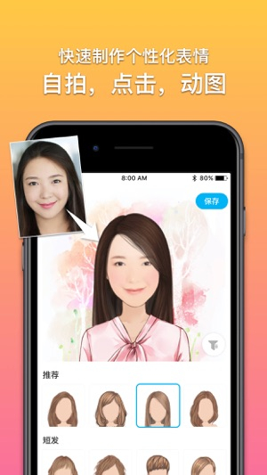 魔漫相机app截图1