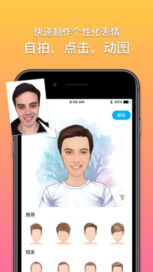 魔漫相机app截图2