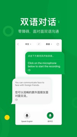 搜狗翻译安卓版截图2