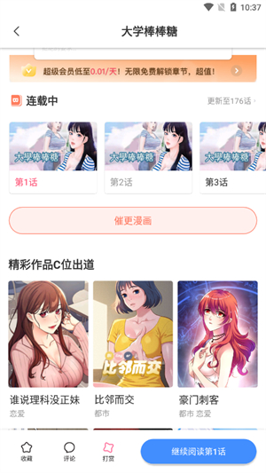 叮当漫画下载官方版软件下载安装免费截图2
