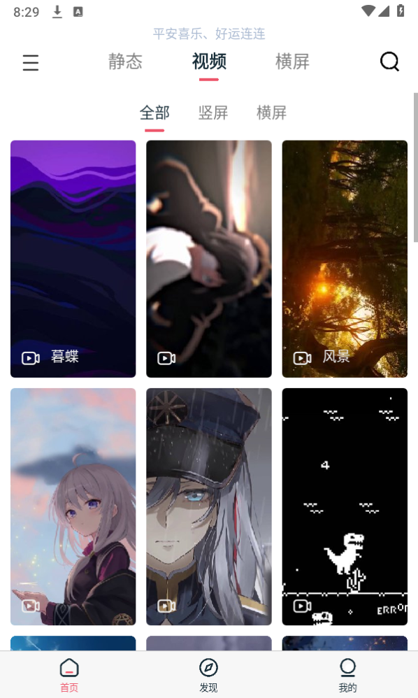 椰子壁纸手机版截图2