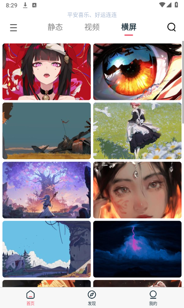 椰子壁纸手机版截图3