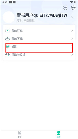 青书学堂app下载官网手机版