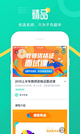 青书学堂app下载安装免费版截图5