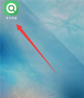 青书学堂app官方正版下载安卓手机