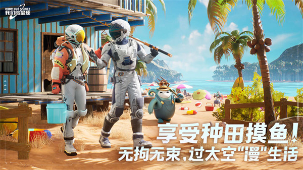 创造吧我们的星球官方正版下载手机版截图2