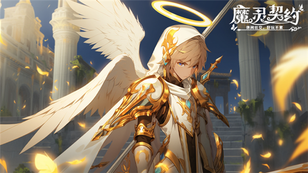 魔灵契约截图5