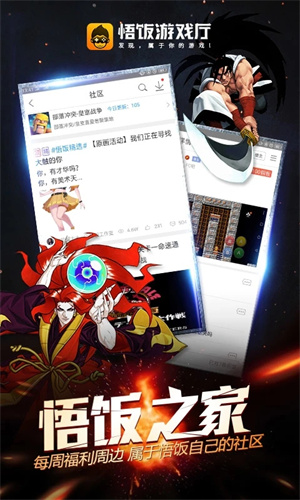 悟饭游戏厅老版本截图3