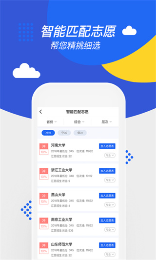 高考帮截图3