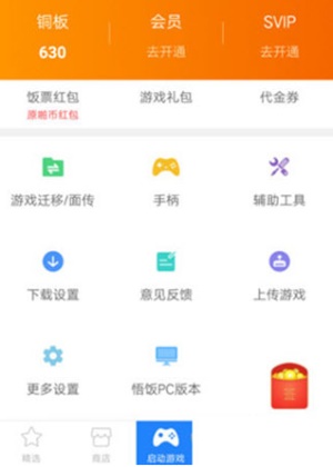 悟饭游戏厅免费版