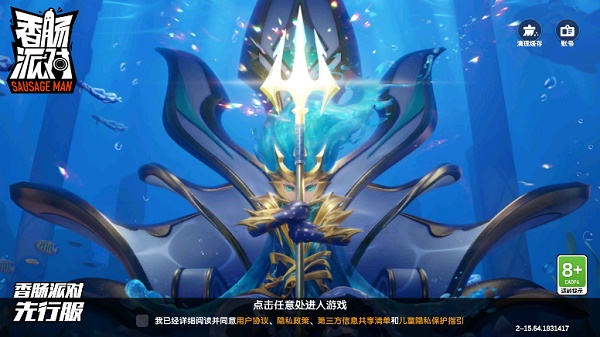 香肠派对先行服截图5