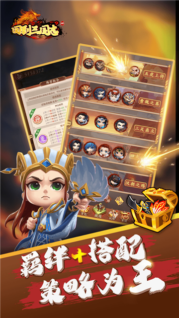 回到三国志H5截图3