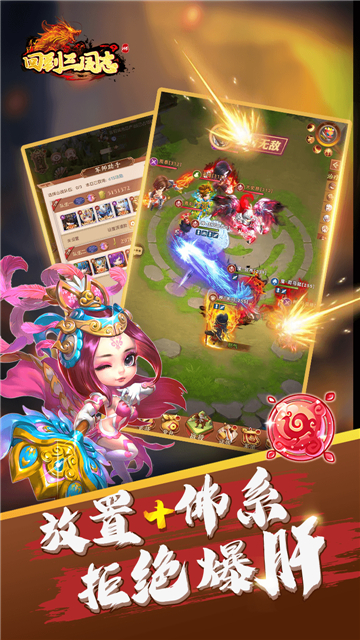 回到三国志H5截图4