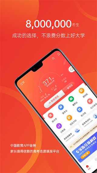 优志愿app官方下载截图1