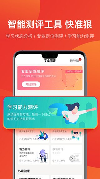 优志愿app官方下载截图3