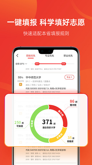 优志愿app官方下载截图4