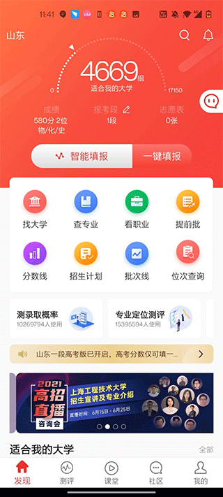 优志愿app官方下载