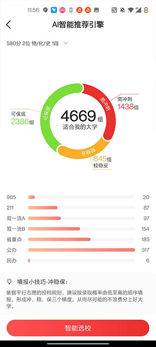 优志愿app官方下载