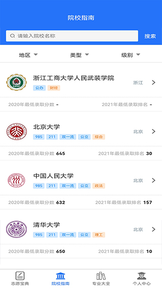 高考志愿宝典截图3