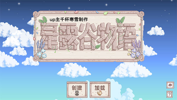 星露谷物语美化mod