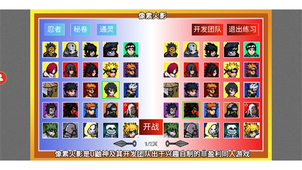 像素火影联机版截图2