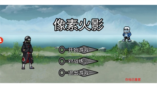 像素火影联机版截图1