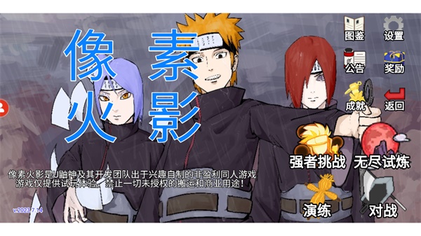 像素火影联机版截图5