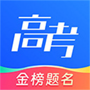 网易高考智愿下载 网易高考智愿（V3.4.3）正式版