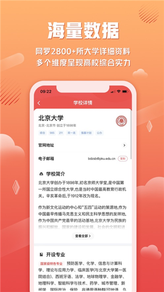 网易高考智愿截图2