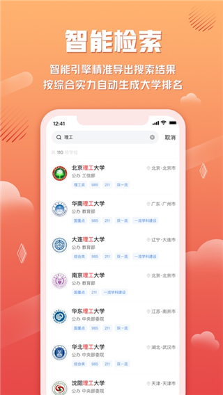 网易高考智愿截图3