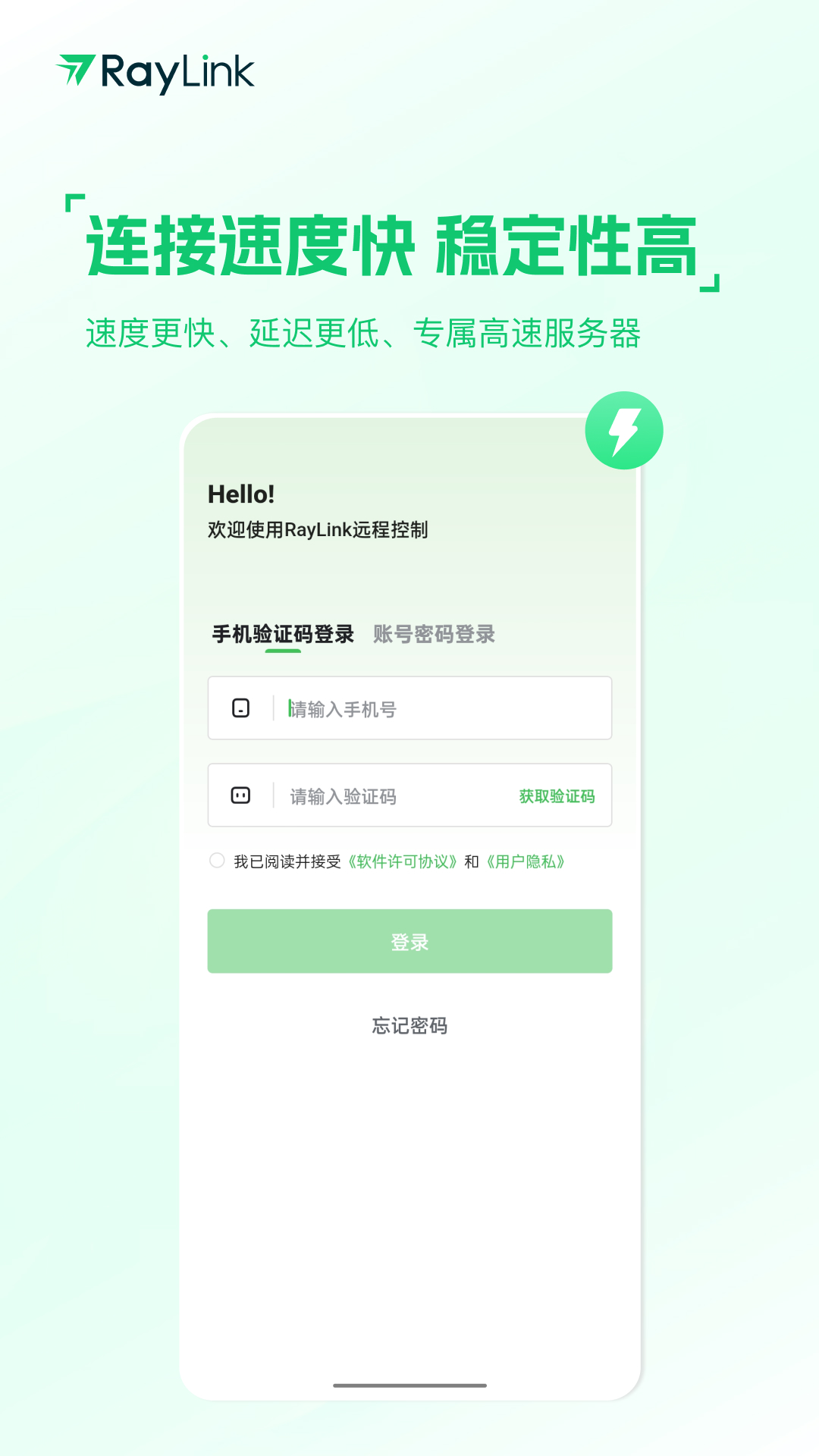 RayLink手机版截图3