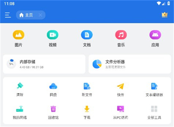 es文件浏览器手机版