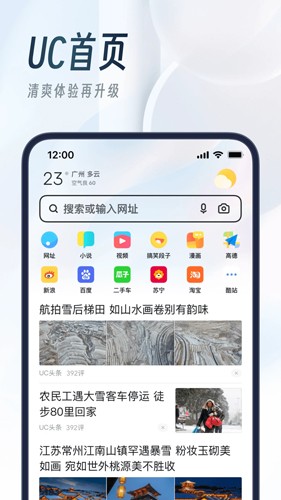 uc手机浏览器安装截图1