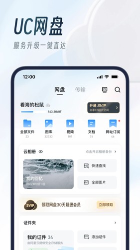 uc手机浏览器安装截图3