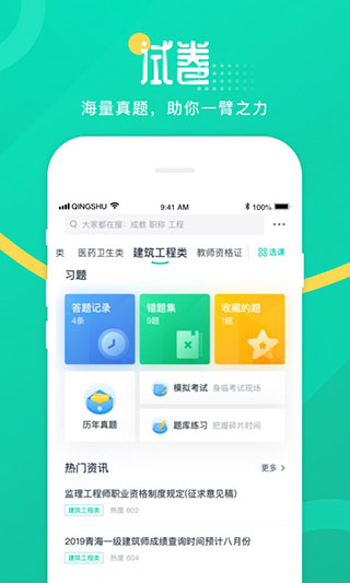 青书学堂免费版截图1