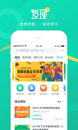 青书学堂免费版截图3