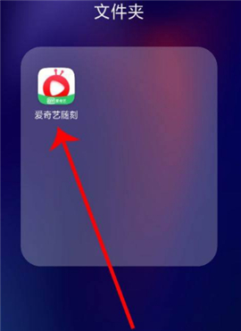 爱奇艺随刻版去广告版免费下载