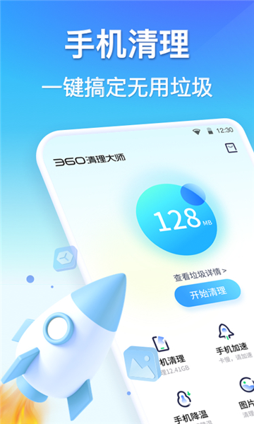 360清理大师下载安装手机截图3