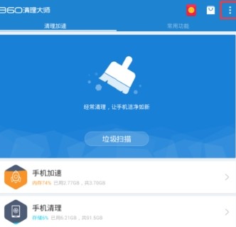 360清理大师下载安装手机
