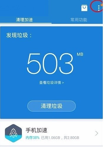 360清理大师下载安装手机