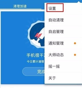 360清理大师下载安装手机