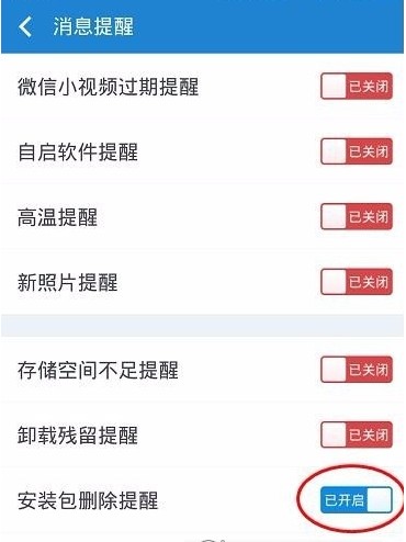 360清理大师下载安装手机