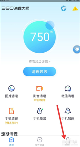 清理垃圾360清理垃圾大师