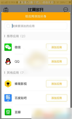 比翼多开官方下载安卓10